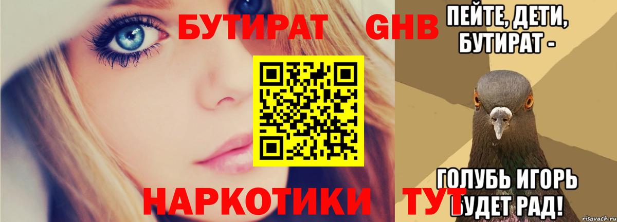 Бутират 1.4BDO Партизанск