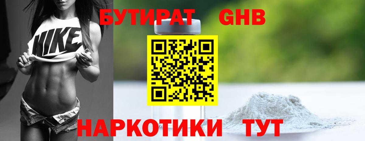 БУТИРАТ  Бутират 1.4BDO  Вход с VPN  Партизанск 