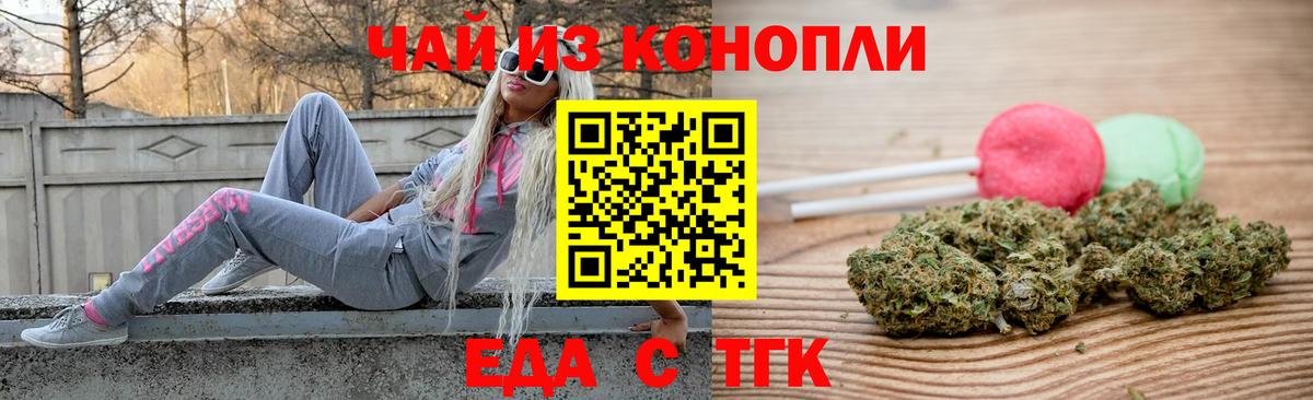 Партизанск  Еда ТГК марихуана  Вход с VPN 