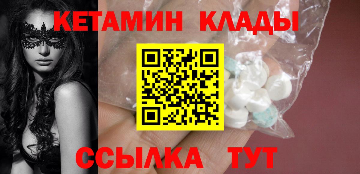 Партизанск  Кетамин ketamine  Вход с VPN 