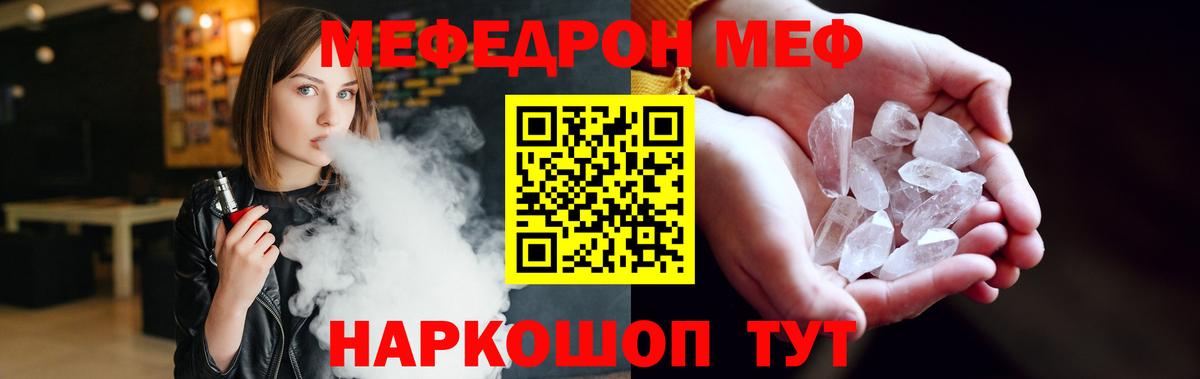 МЕФ VHQ  МЯУ-МЯУ  Партизанск  где можно купить   Вход с VPN  МЕФ мука 